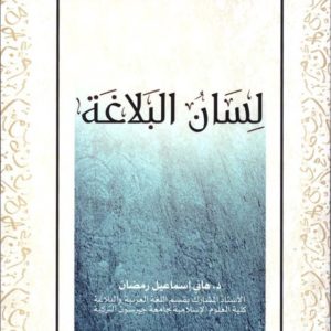 دورة البلاغة