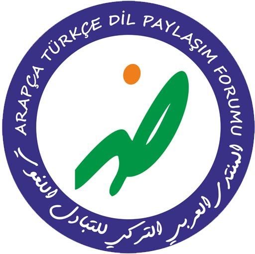 المنتدى العربي التركي للتبادل اللغوي