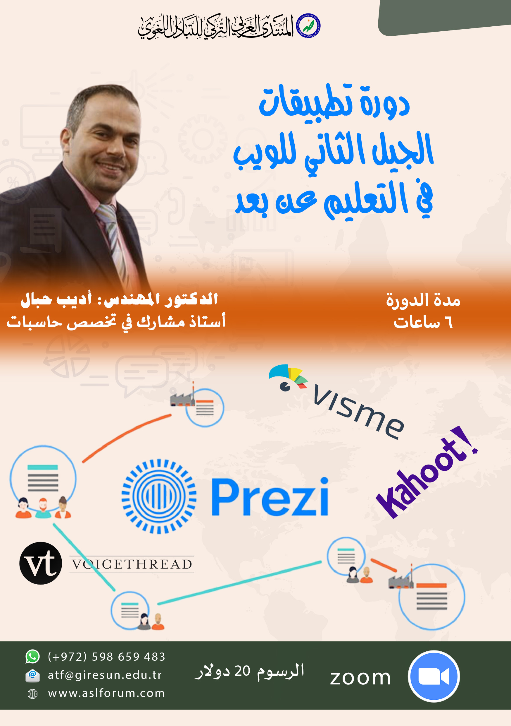 دورة تطبيقات الجيل الثاني للويب في التعليم عن بعد